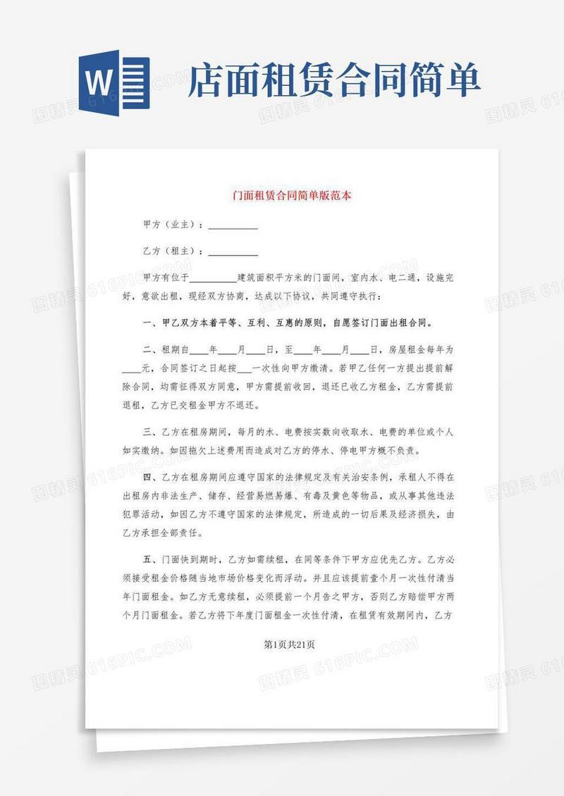 大气版门面租赁合同简单版范本(9篇)