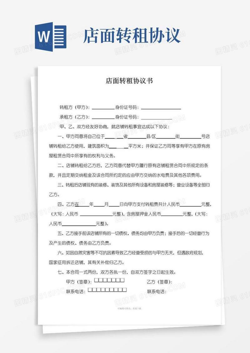 实用的店面转租协议书(超简单实用)