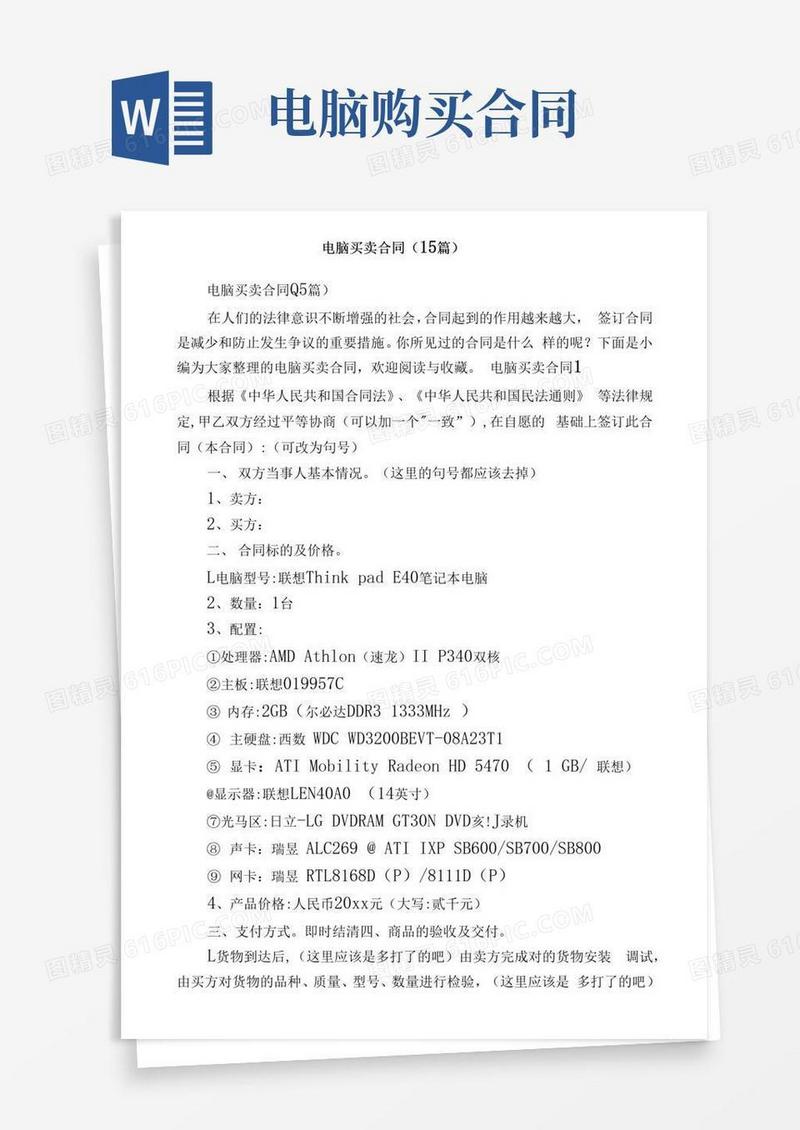 实用的电脑买卖合同（15篇）