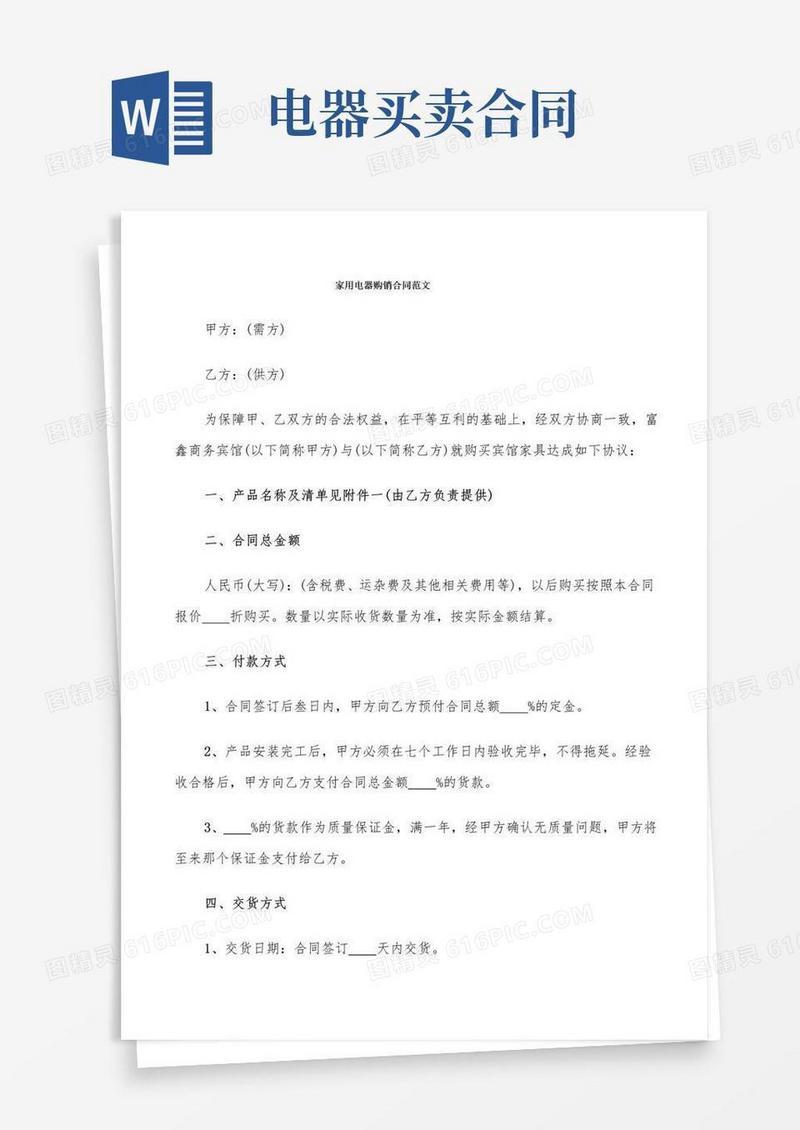实用的家用电器购销合同范文(5篇)