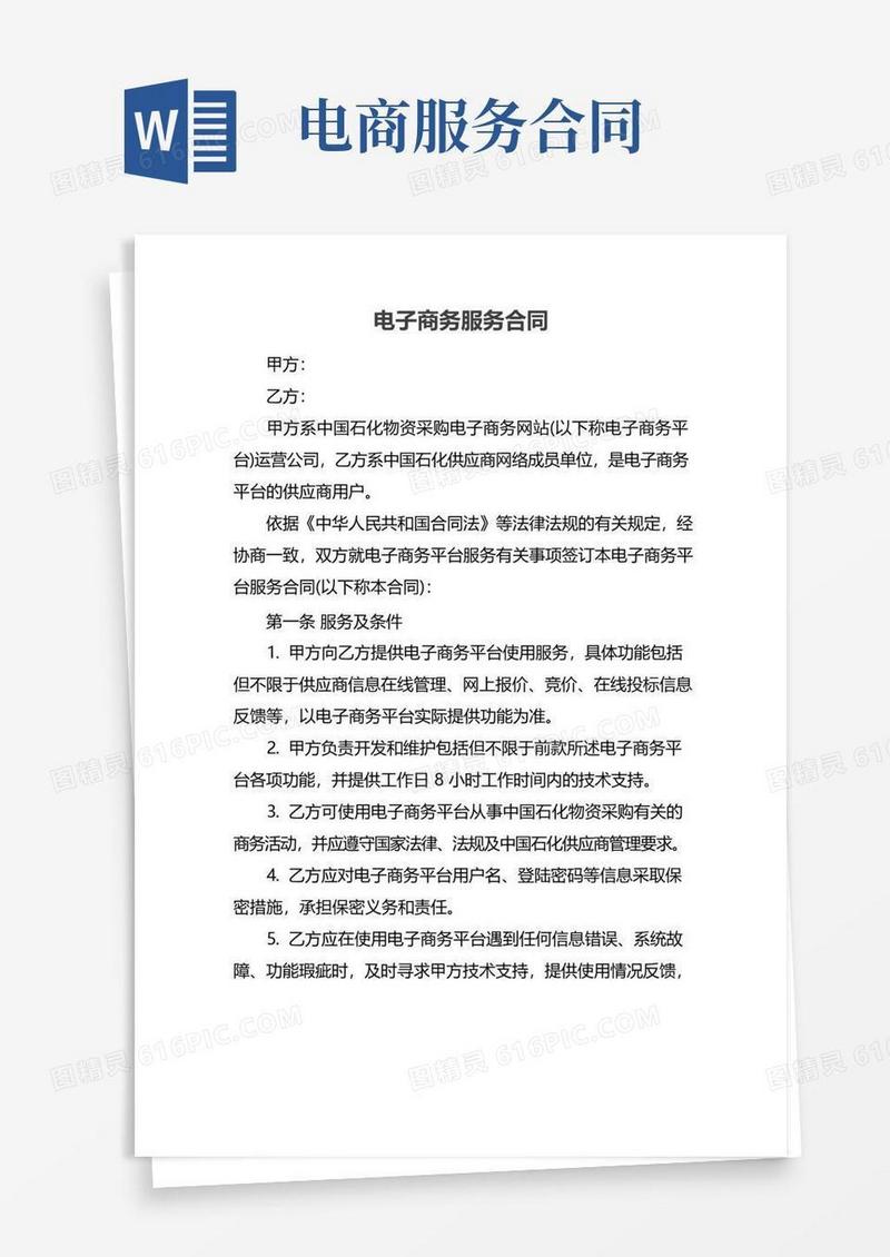 简易版电子商务服务合同