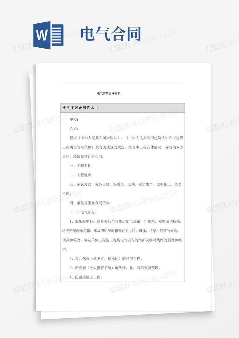 大气版电气安装合同范本