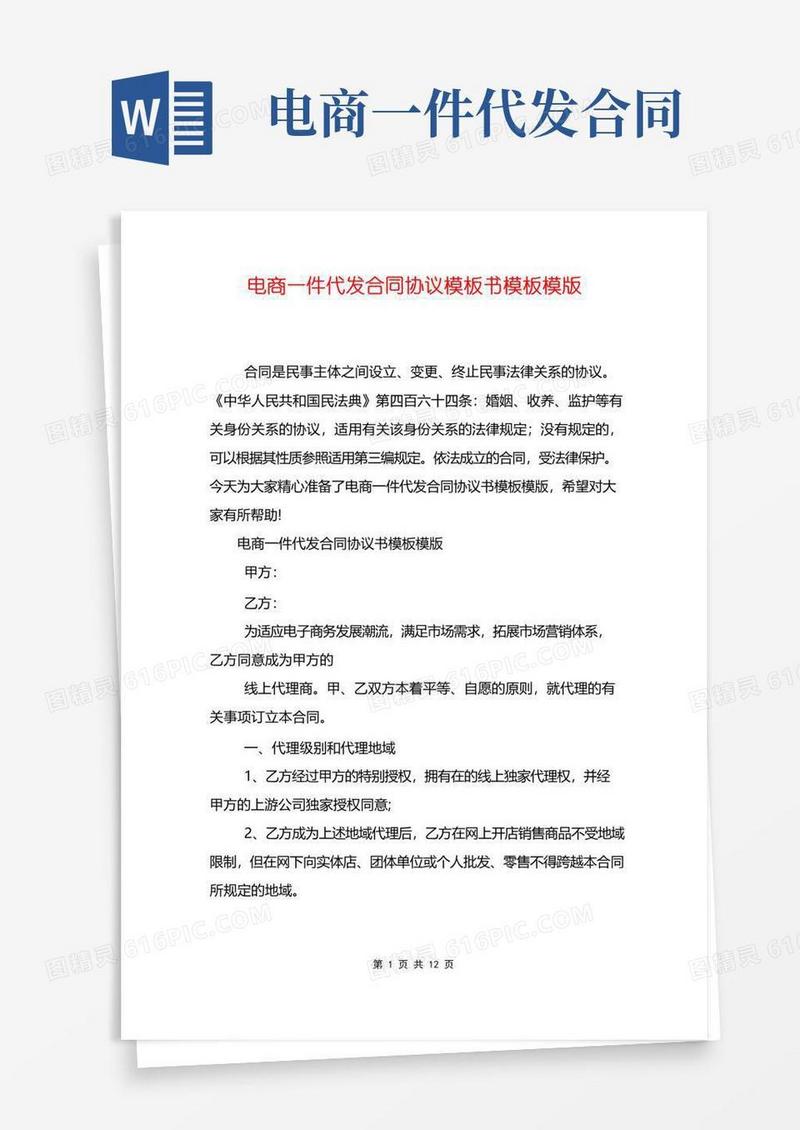 实用的电商一件代发合同协议模板书模板模版