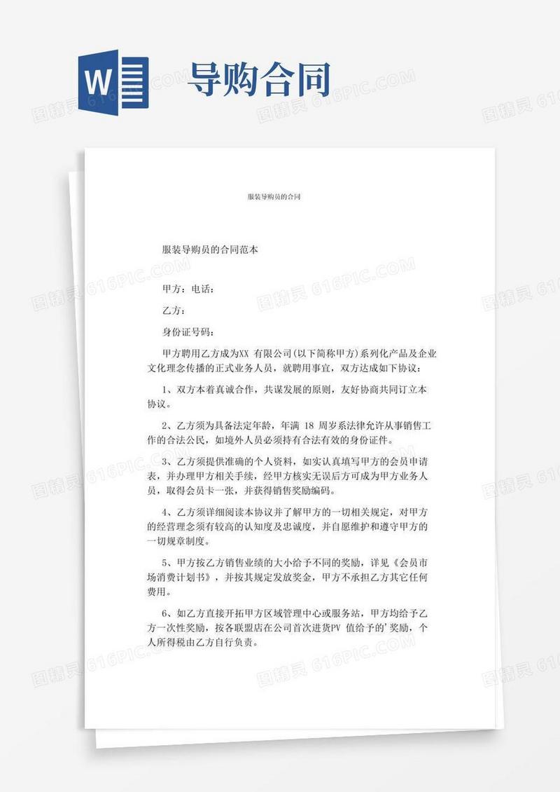 简易版服装导购员的合同