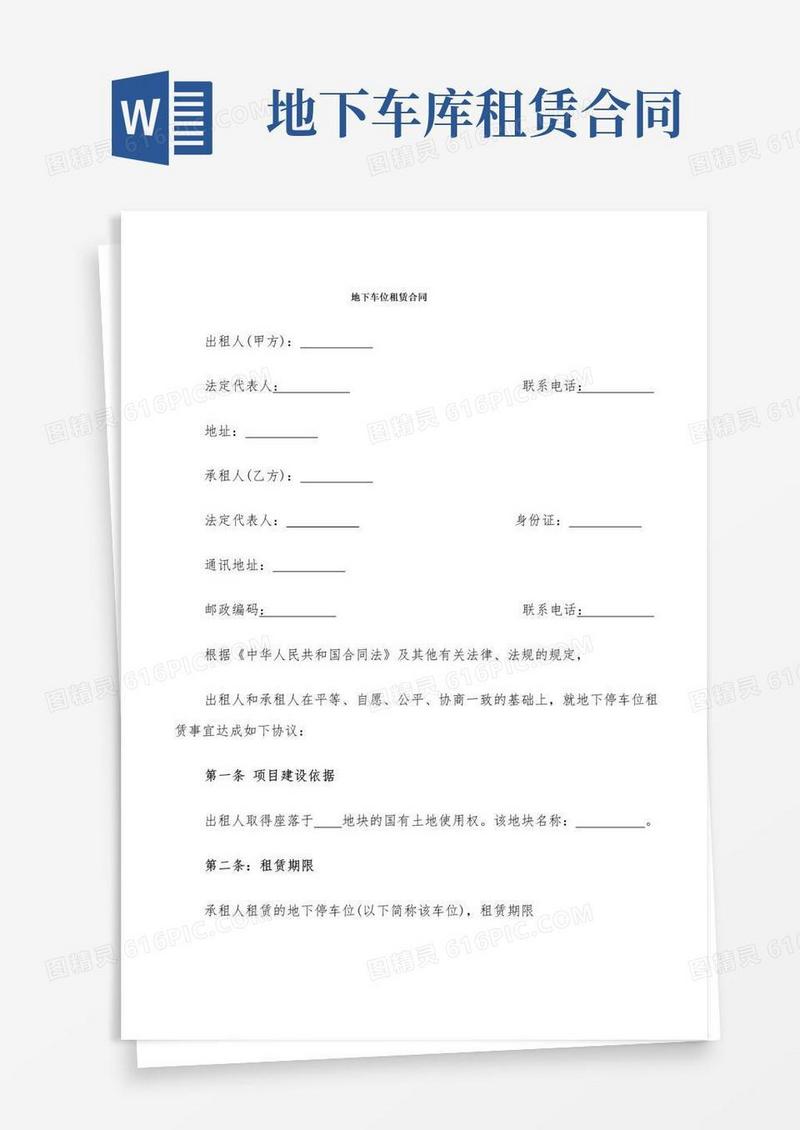 大气版地下车位租赁合同(9篇)