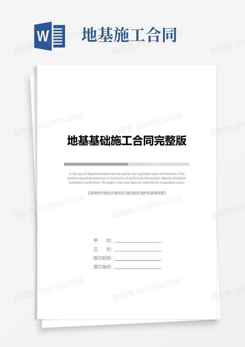 通用版地基基础施工合同完整版