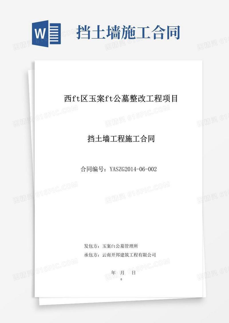 简易版(完整版)挡土墙施工合同