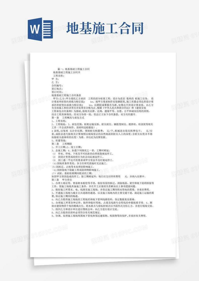 简易版地基基础施工合同
