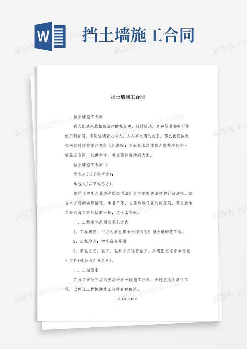 好用的挡土墙施工合同
