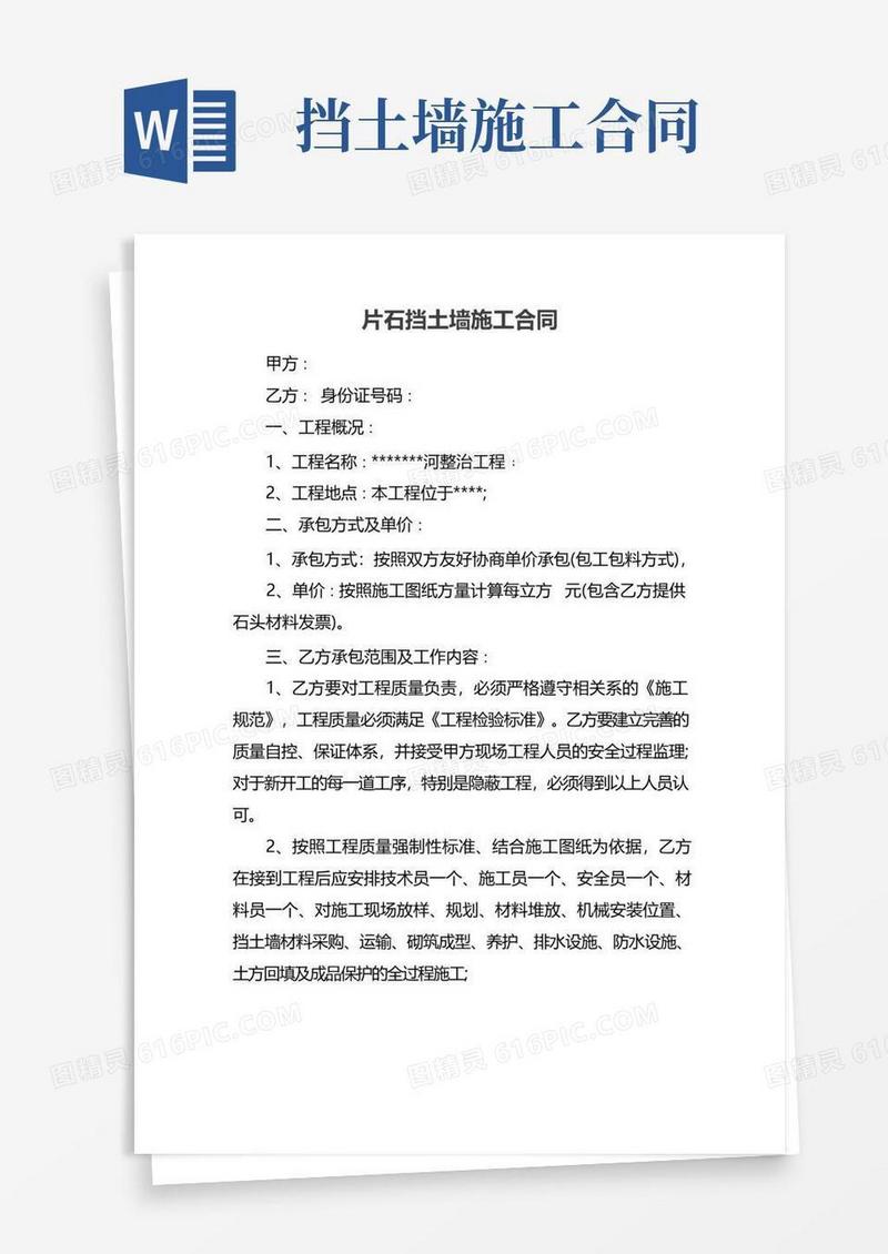 实用的片石挡土墙施工合同