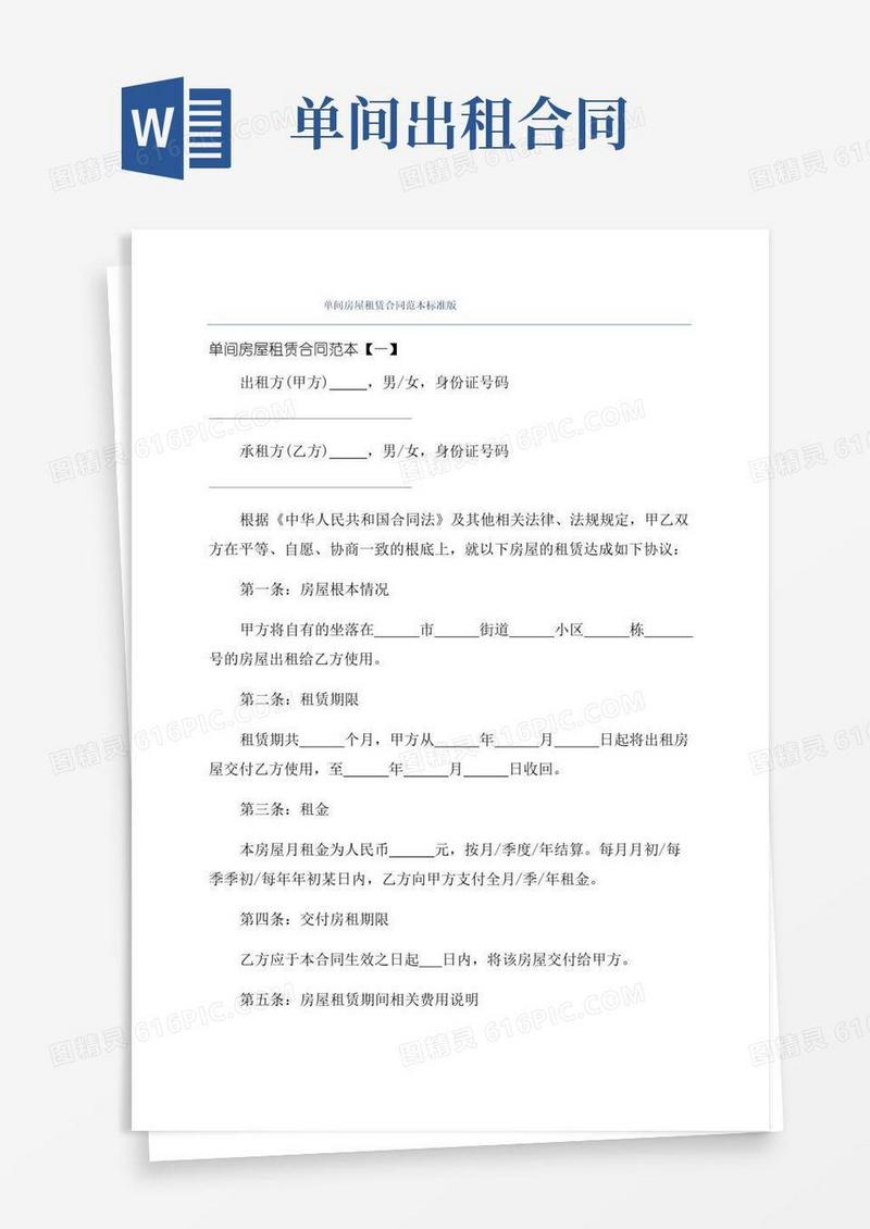 简易版单间房屋租赁合同范本标准版