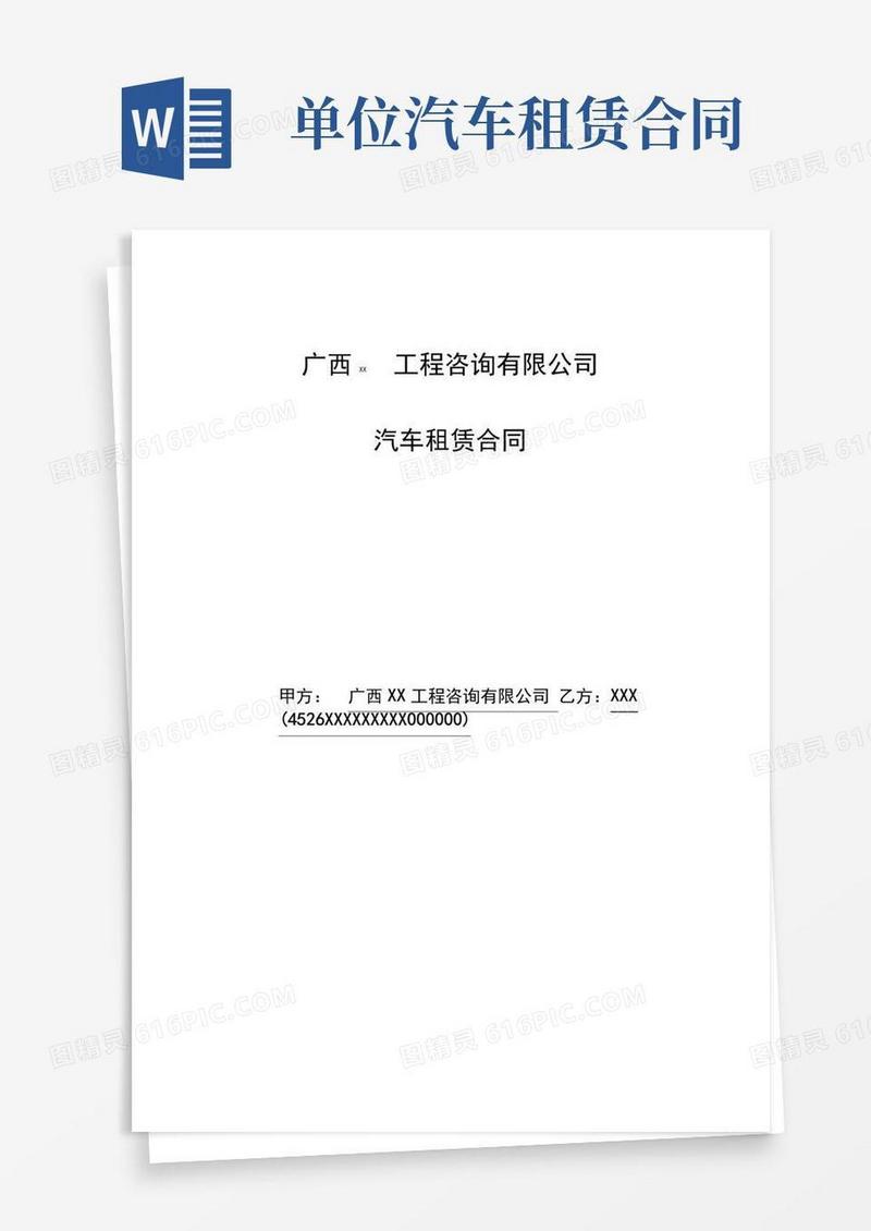 大气版公司(单位)汽车租赁合同