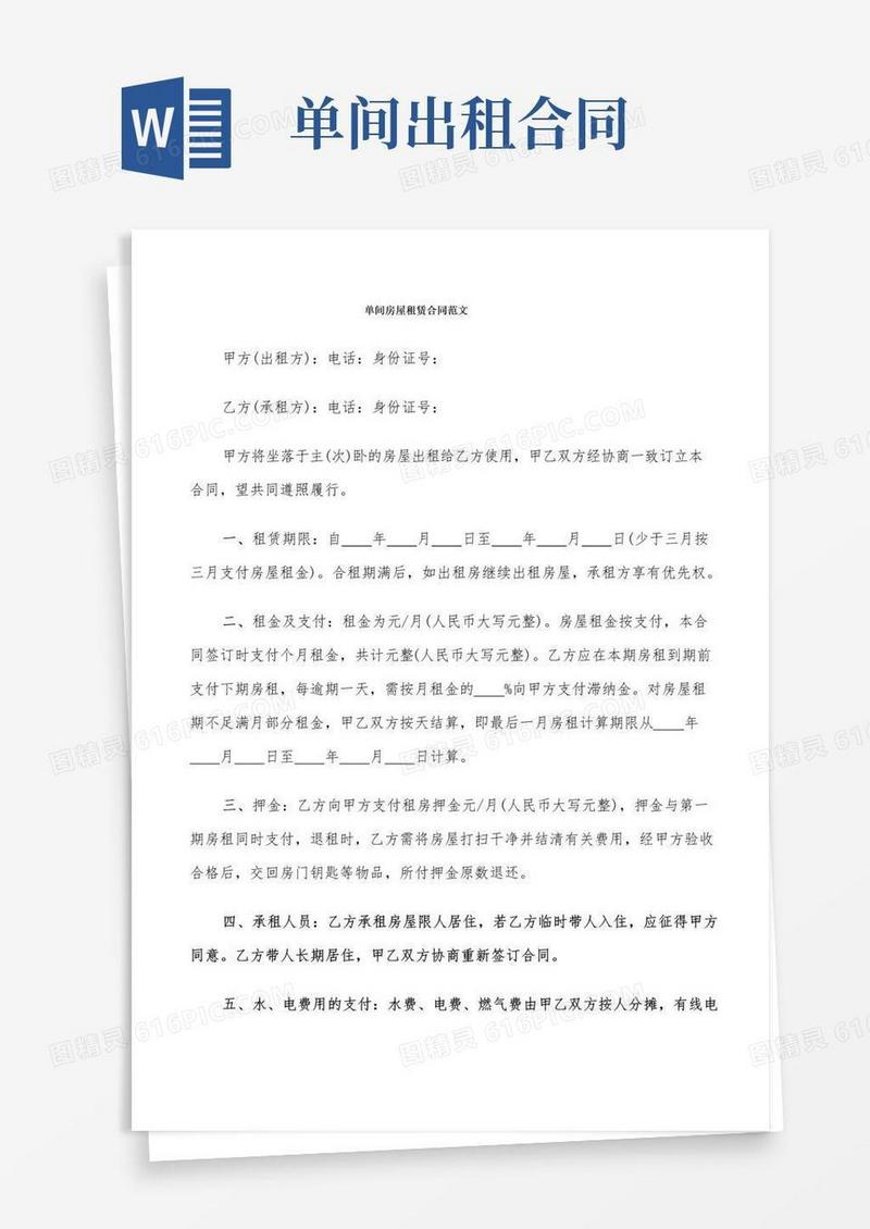 大气版单间房屋租赁合同范文(11篇)