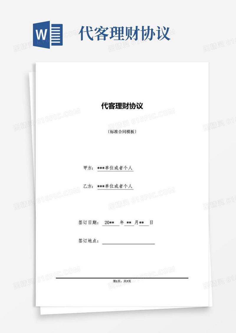 简易版代客理财协议