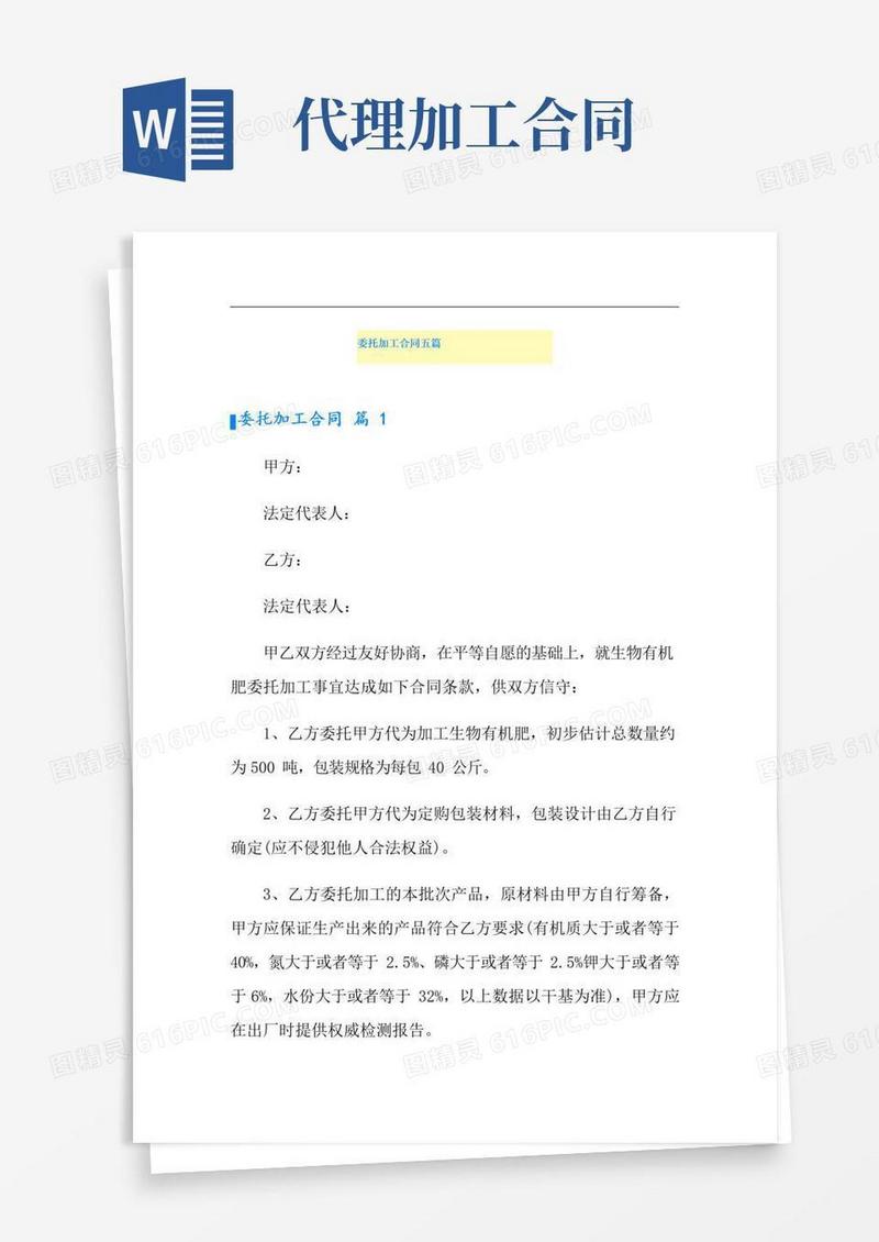 好用的委托加工合同五篇