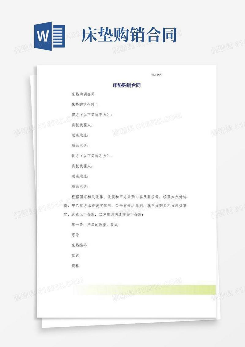 实用的床垫购销合同