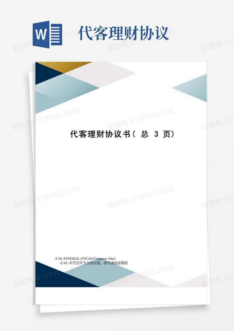 实用的代客理财协议书