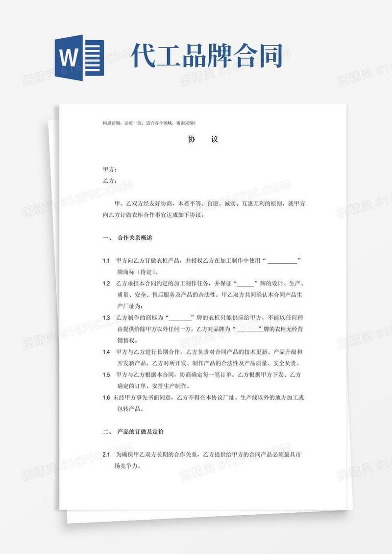 通用版代工合作协议合同书