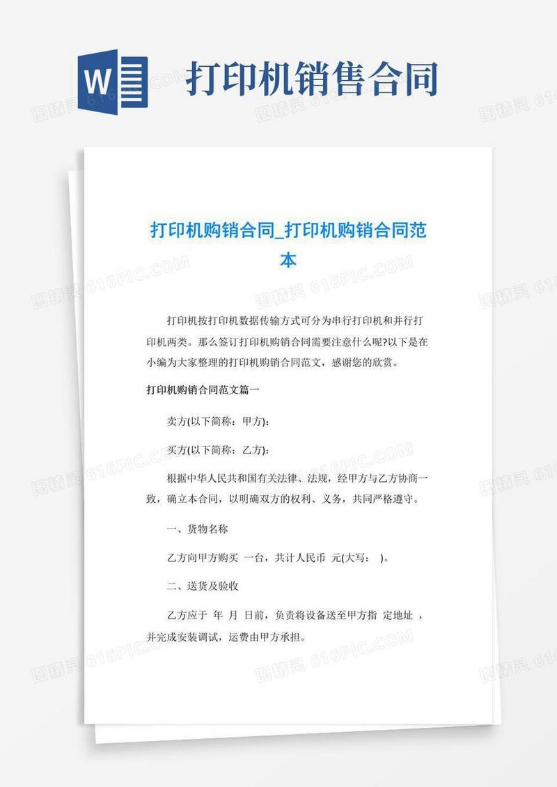 简易版打印机购销合同_打印机购销合同范本