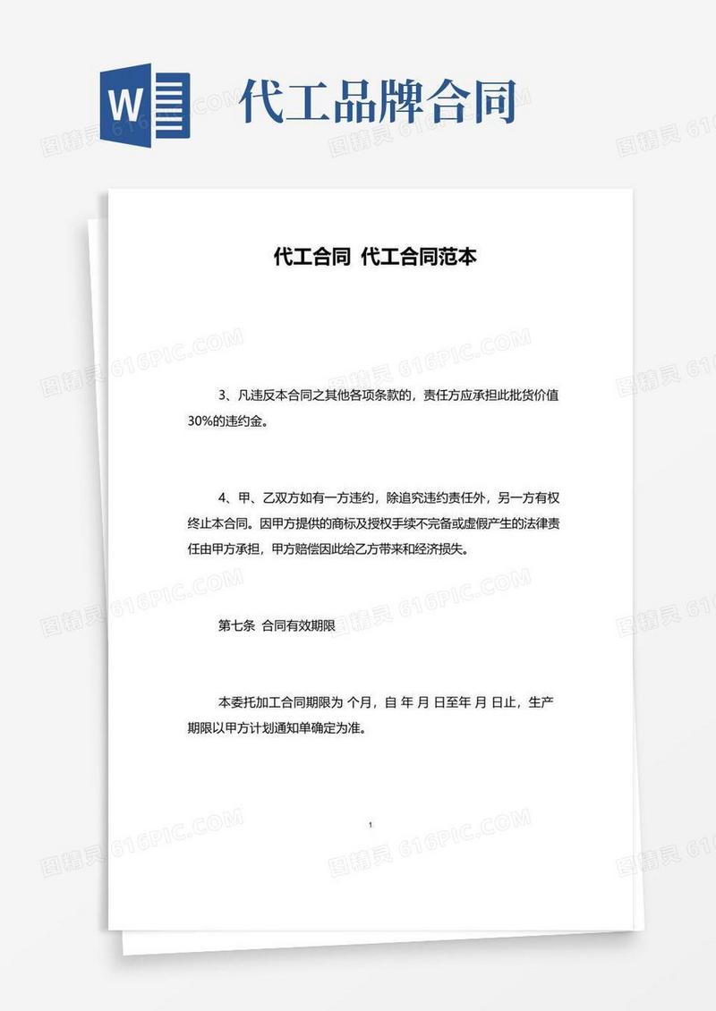 简易版代工合同代工合同范本