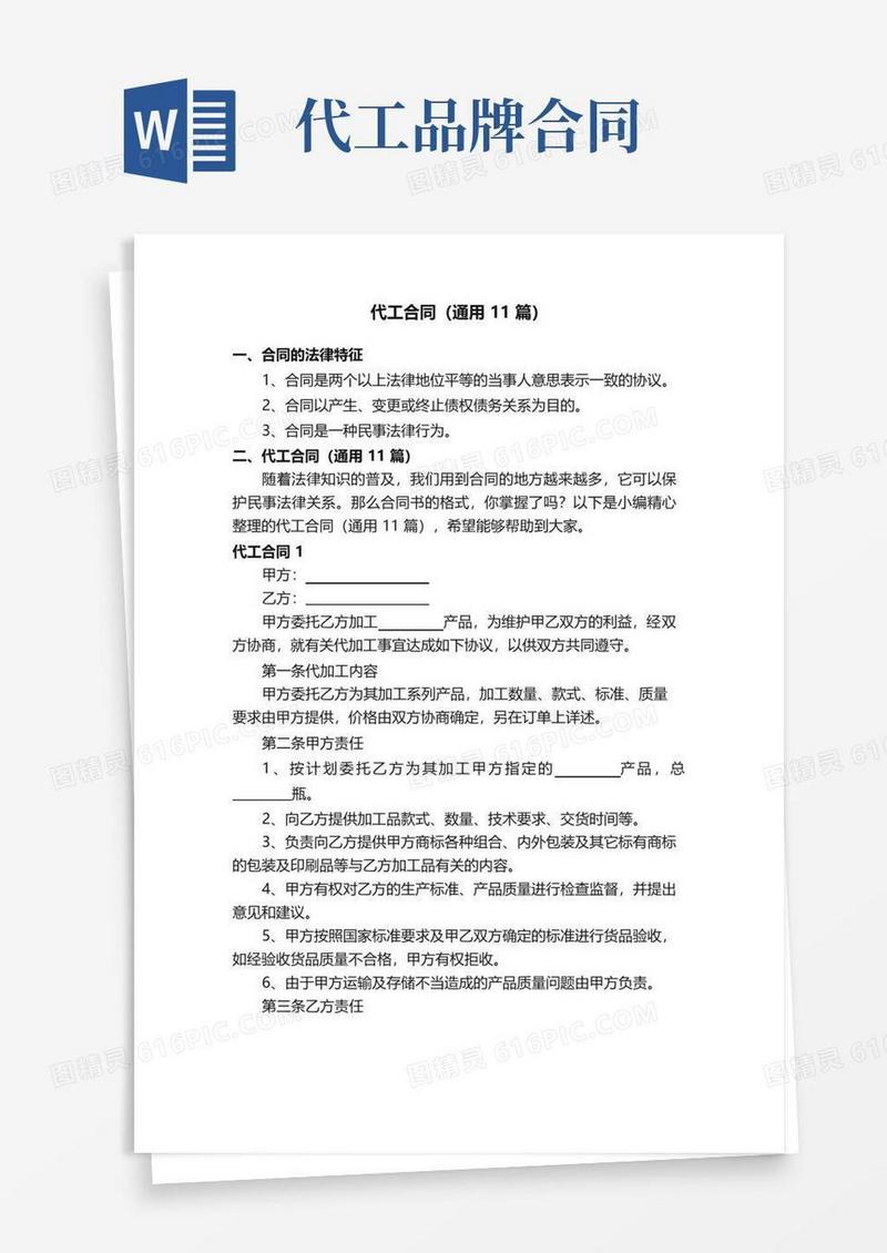 实用的代工合同（通用11篇）