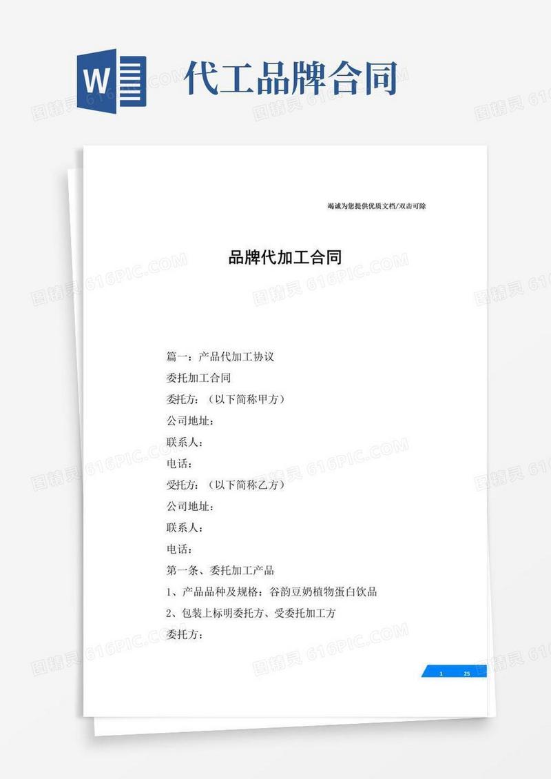 大气版品牌代加工合同