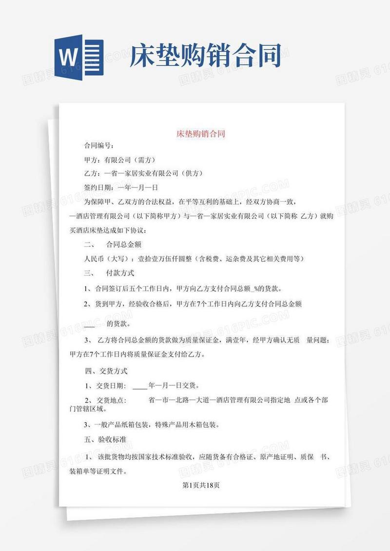好用的床垫购销合同(4篇)