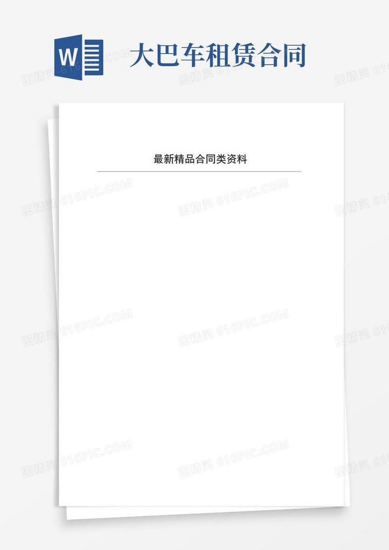 简易版大巴车租赁合同