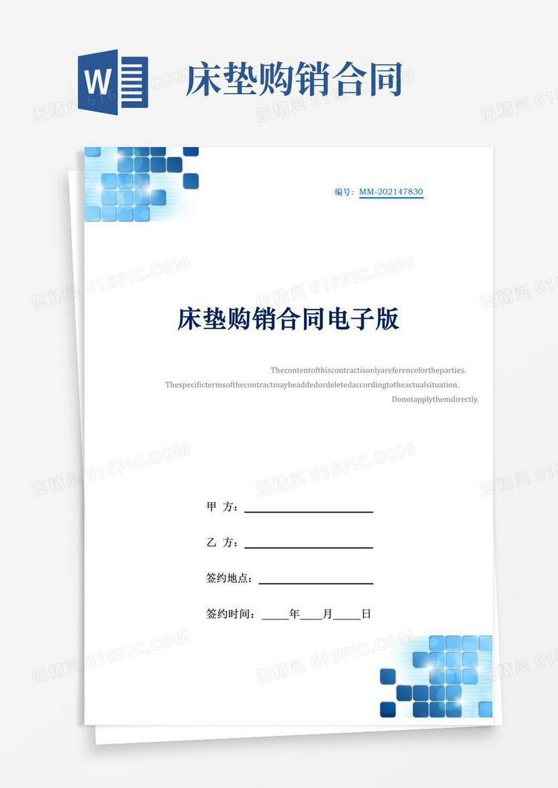 实用的床垫购销合同电子版