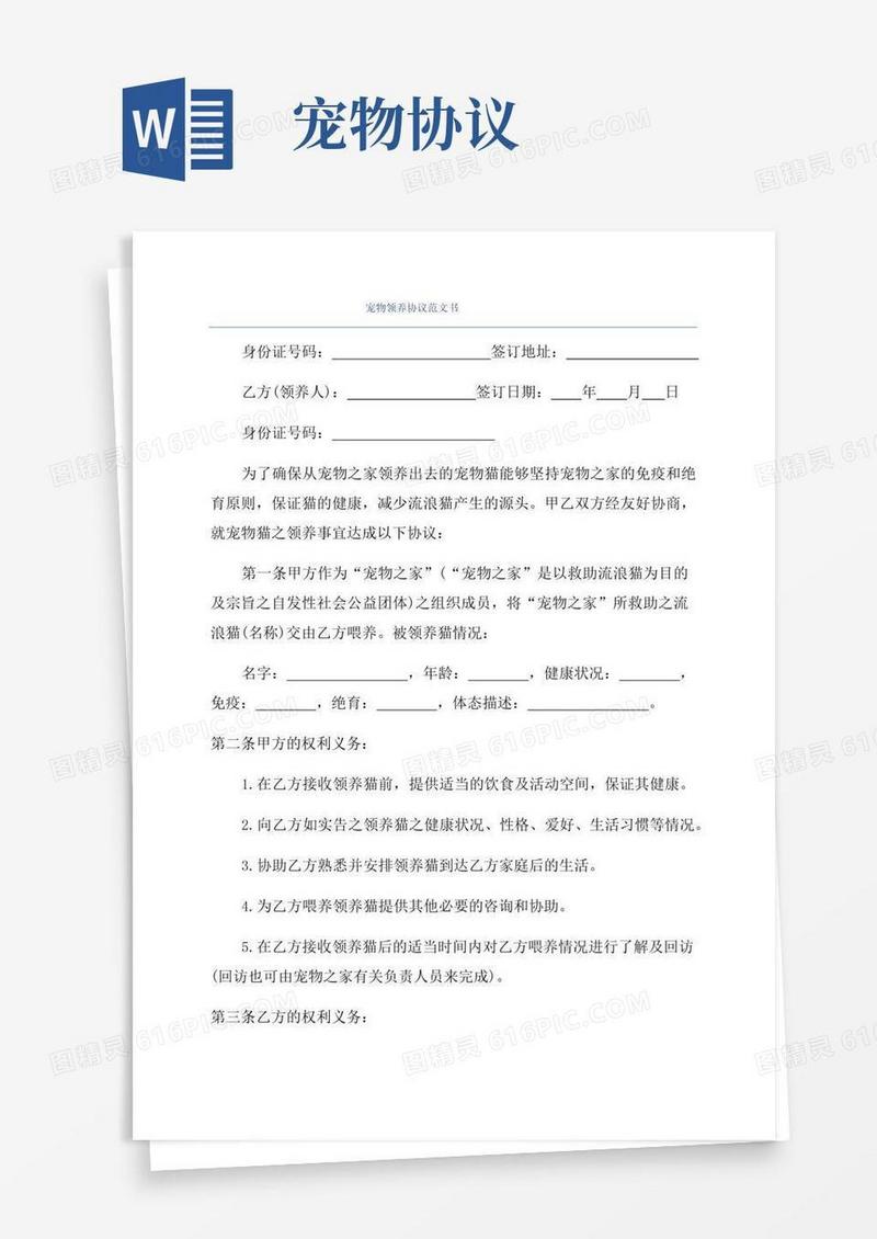 实用的宠物领养协议范文书