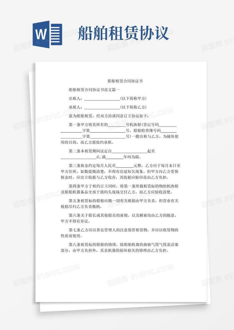 简易版船舶租赁合同协议书