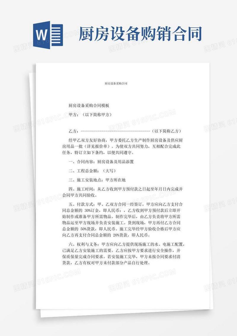 大气版厨房设备采购合同(完整版)