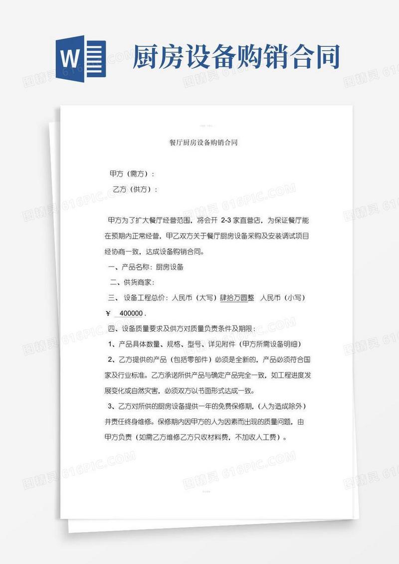 大气版餐厅厨房设备购销合同