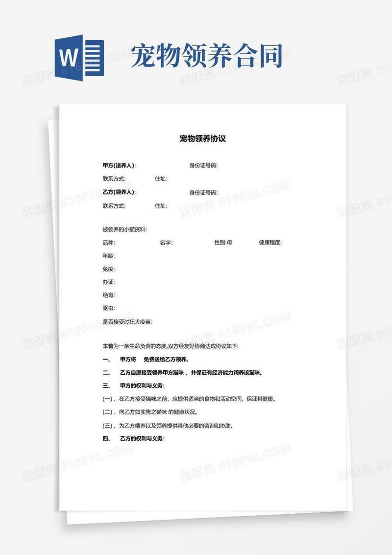 简易版(完整版)宠物领养协议