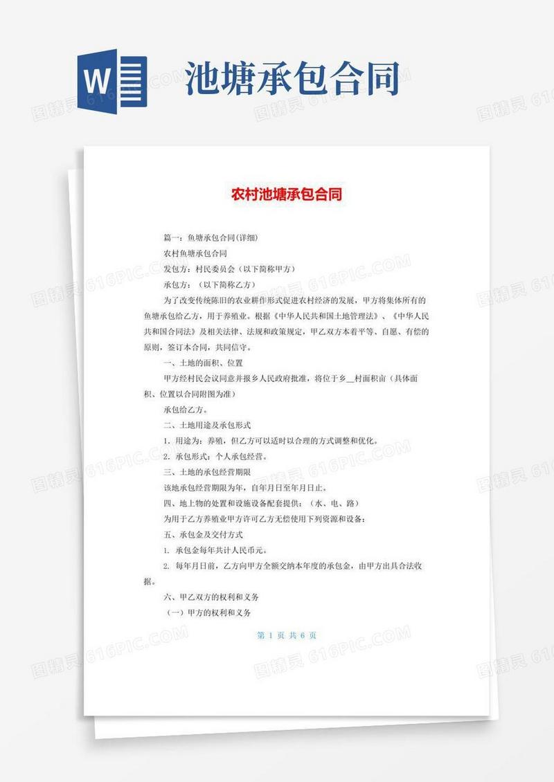 好用的农村池塘承包合同