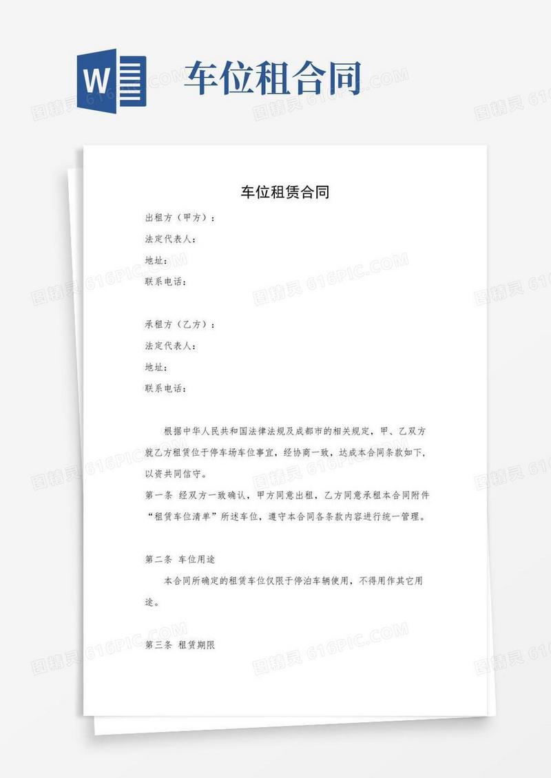 实用的车位租赁合同(停车场整租版)