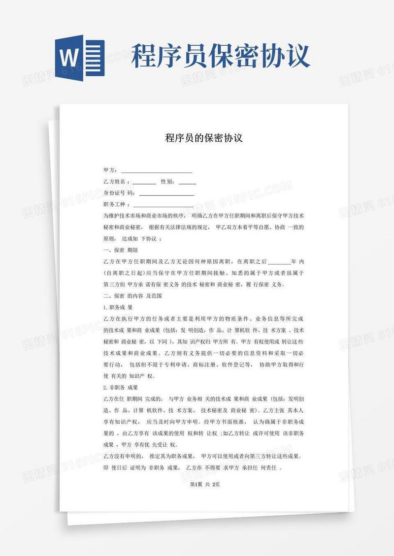 实用的程序员保密协议
