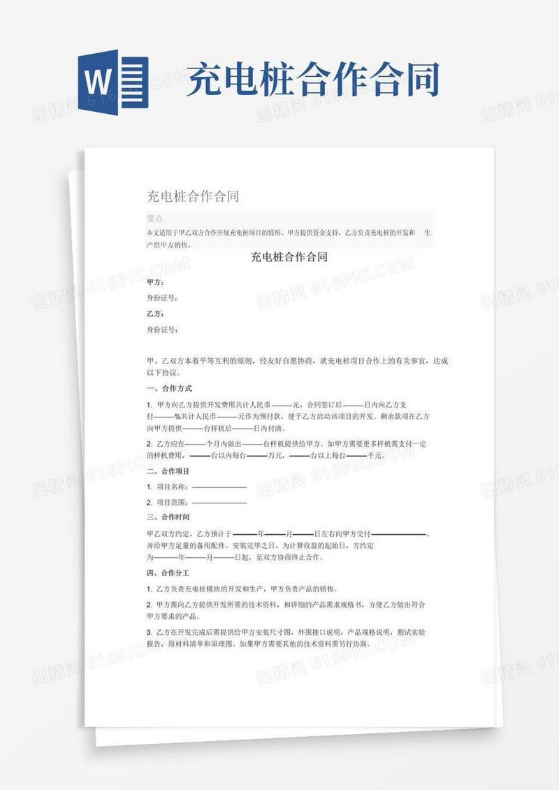 大气版充电桩合作合同