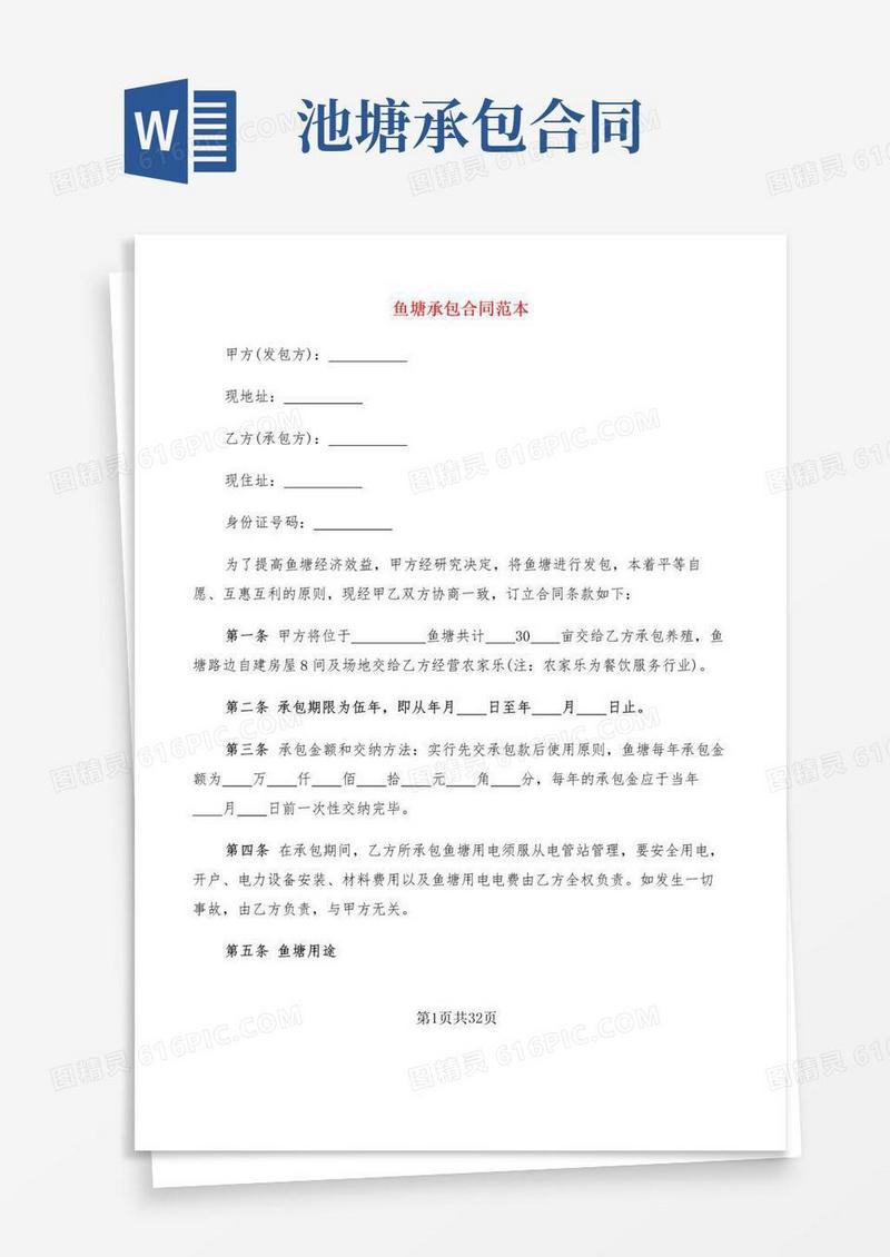 大气版鱼塘承包合同范本(9篇)