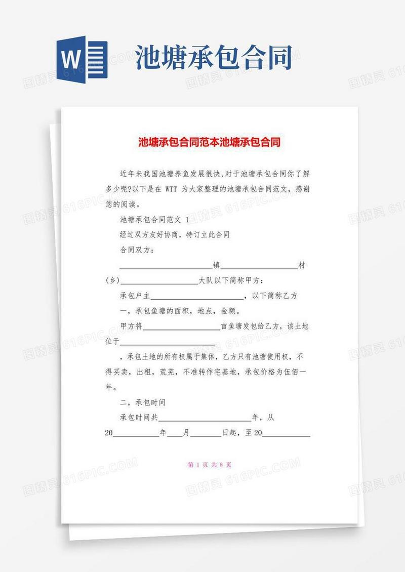 简易版池塘承包合同范本池塘承包合同