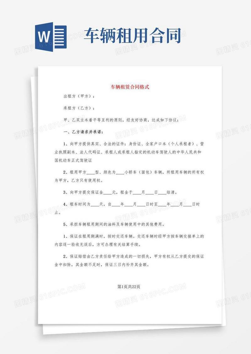 好用的车辆租赁合同格式(6篇)