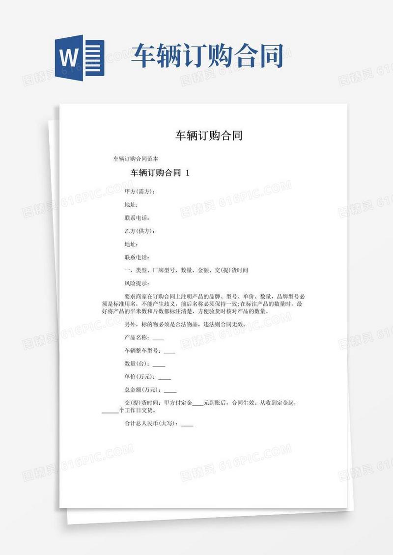 通用版车辆订购合同