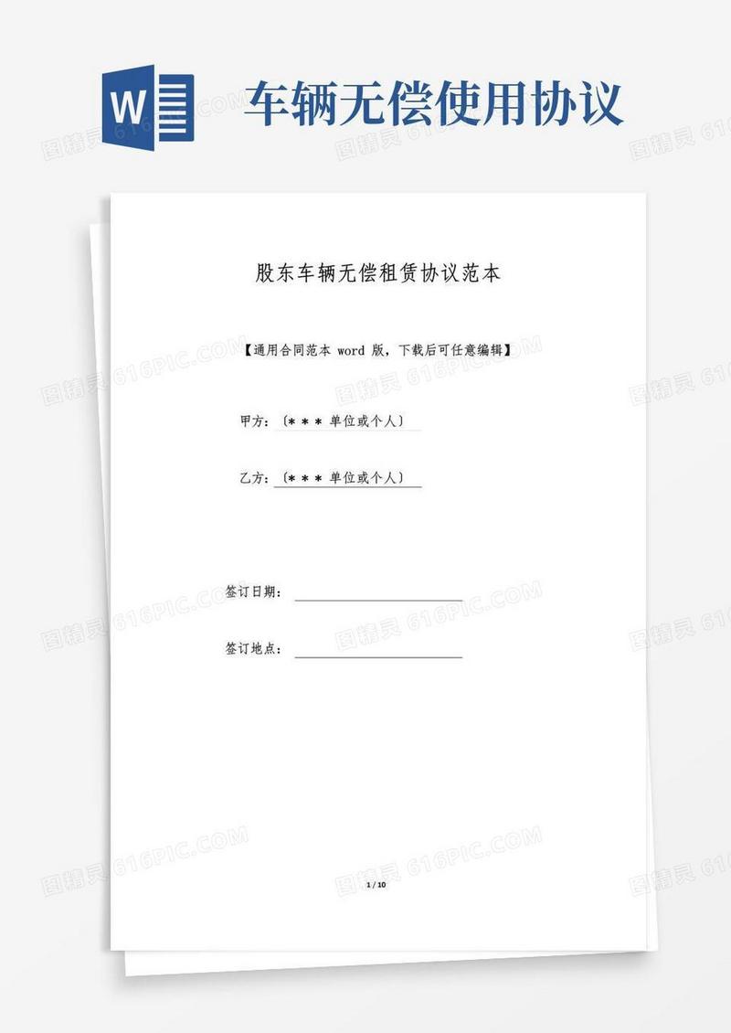 实用的股东车辆无偿租赁协议范本(标准版)