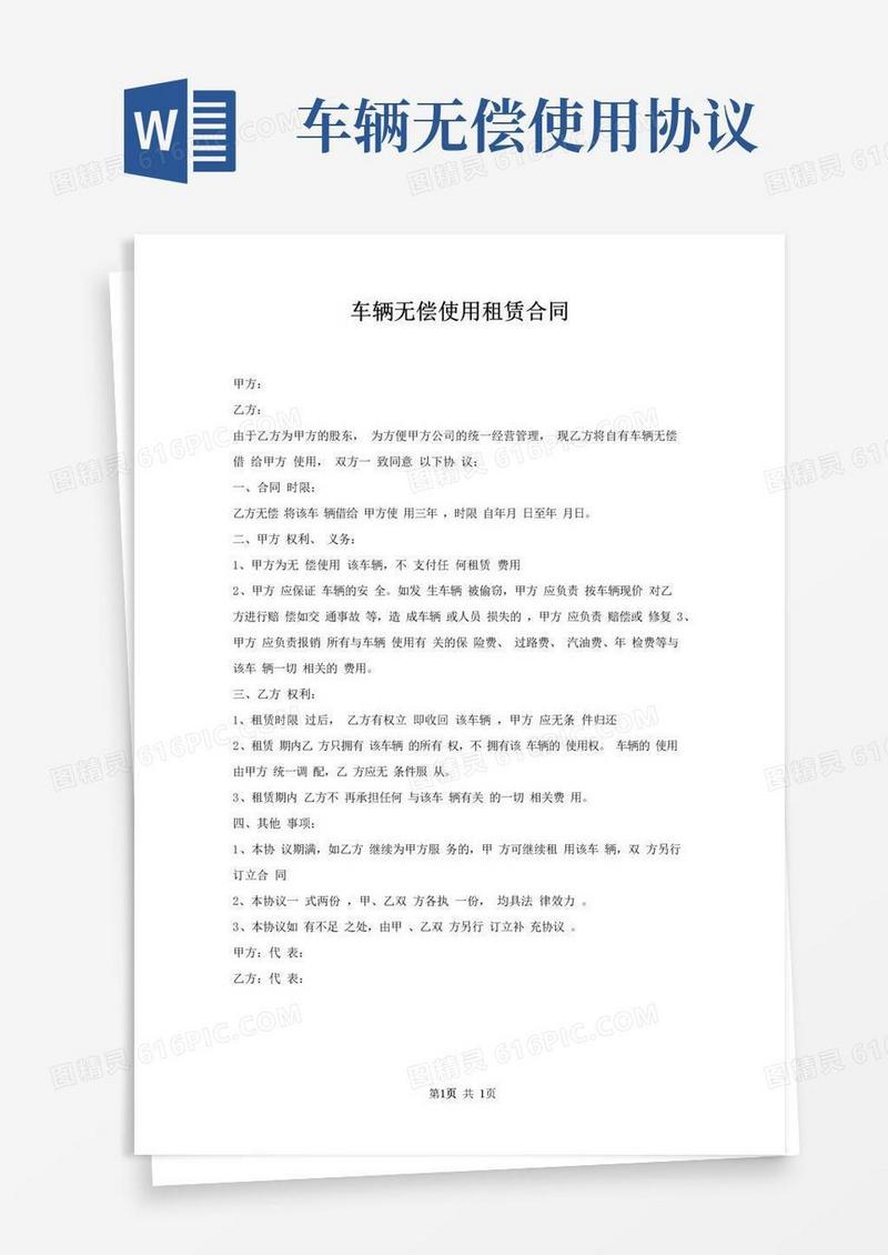大气版车辆无偿使用租赁合同