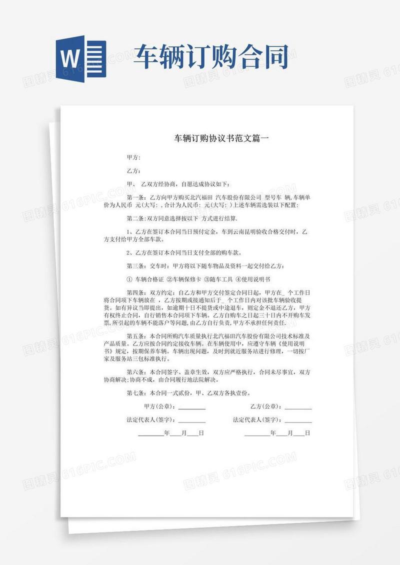 通用版车辆订购协议书