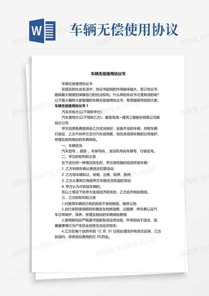 大气版车辆无偿使用协议书