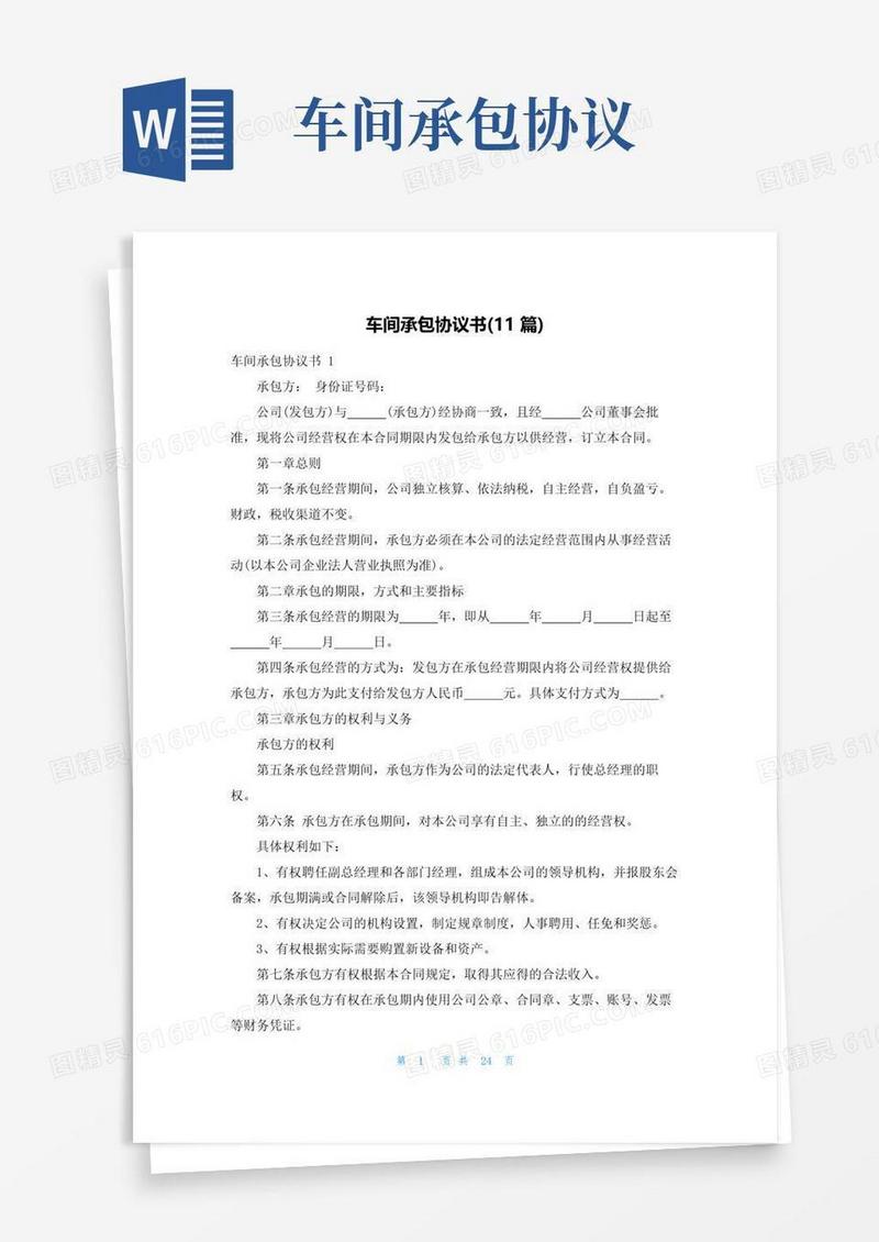 好用的车间承包协议书(11篇)