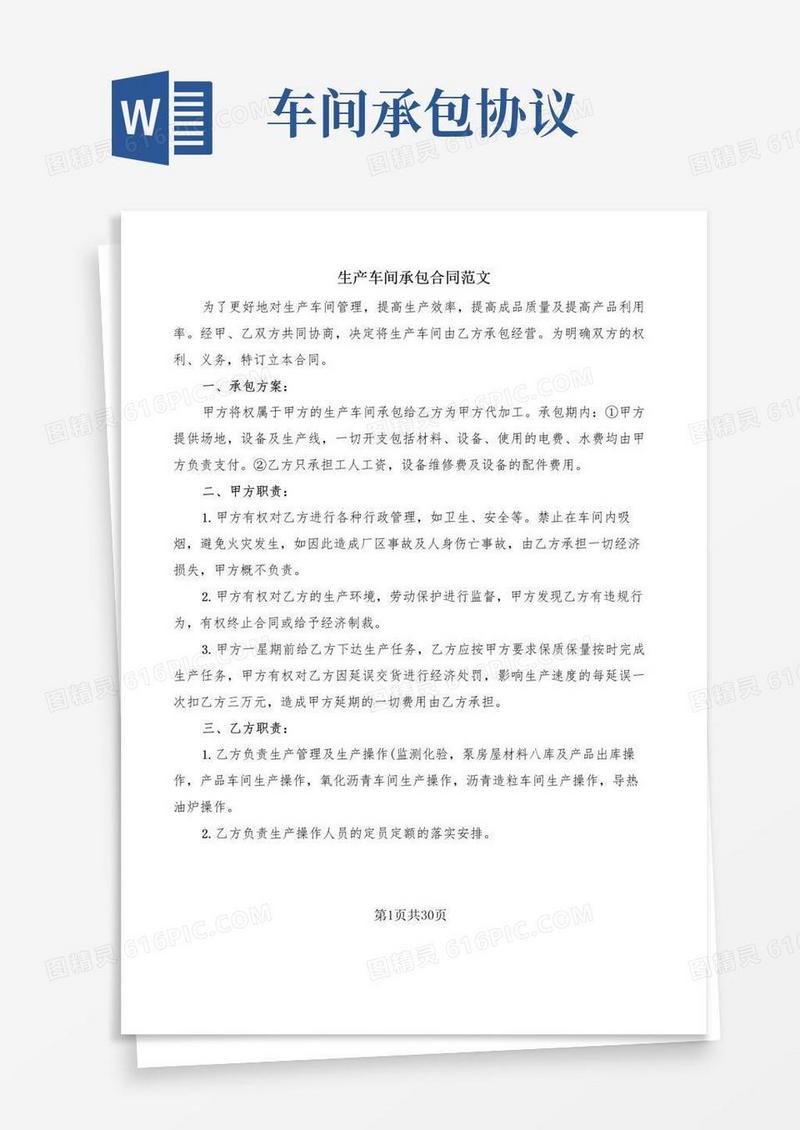 简易版生产车间承包合同范文(8篇)