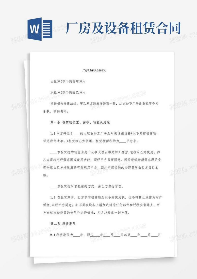 简易版厂房设备租赁合同范文(10篇)