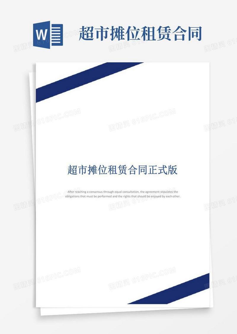 实用的超市摊位租赁合同正式版